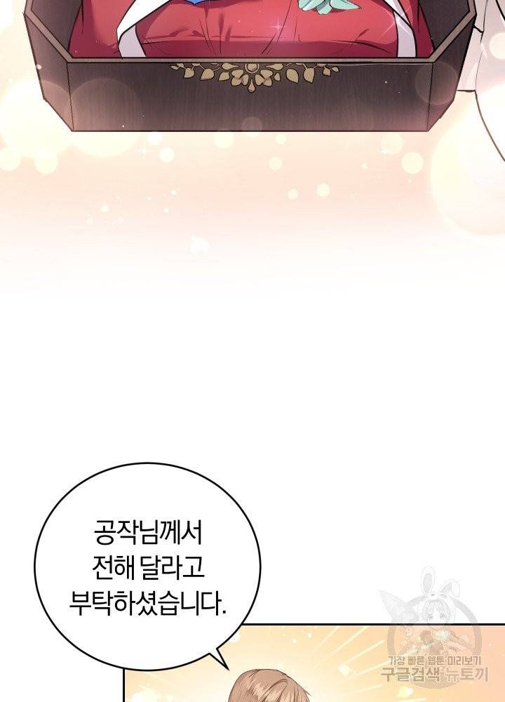 폭군의 유일한 조향사가 되었습니다 3화 44