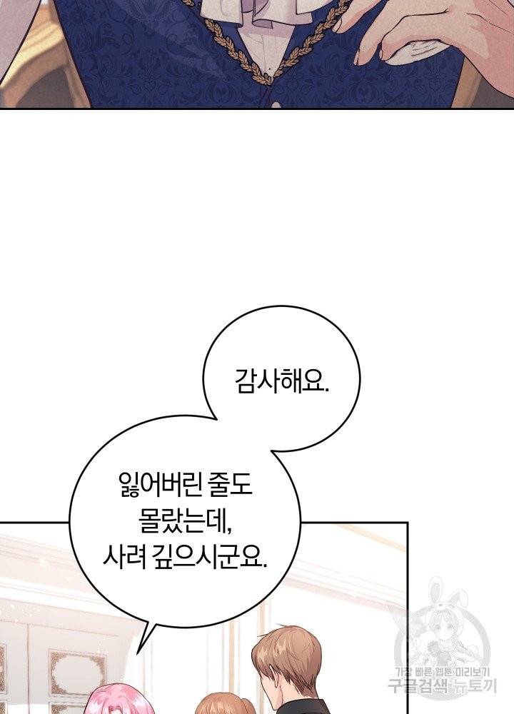 폭군의 유일한 조향사가 되었습니다 3화 48