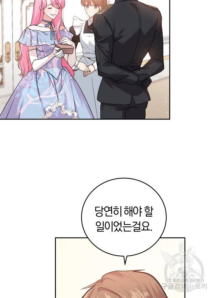 폭군의 유일한 조향사가 되었습니다 3화 49