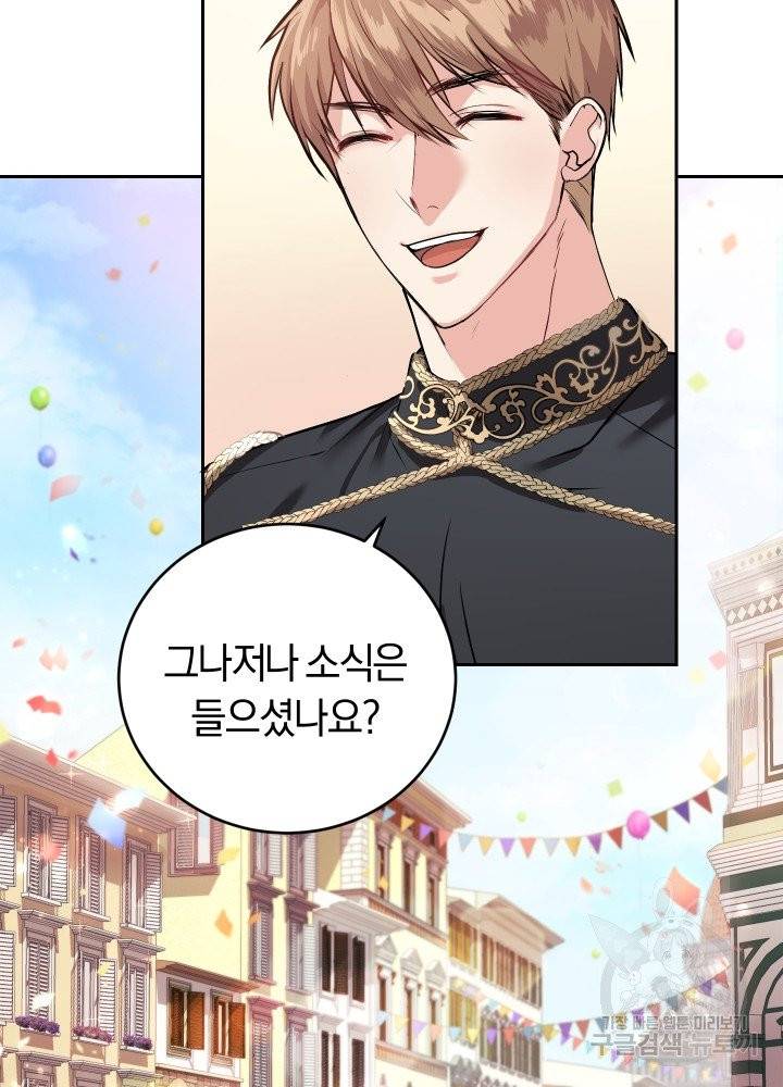 폭군의 유일한 조향사가 되었습니다 3화 50
