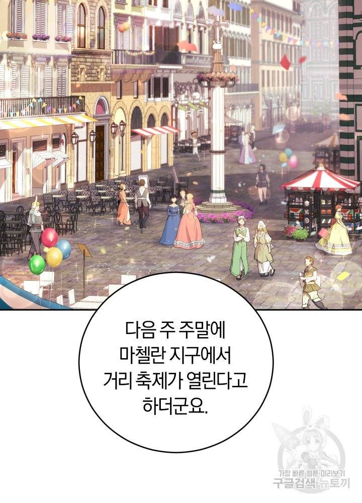 폭군의 유일한 조향사가 되었습니다 3화 51