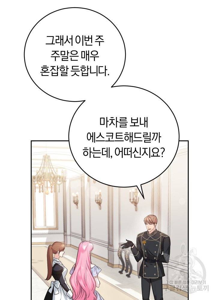폭군의 유일한 조향사가 되었습니다 3화 52