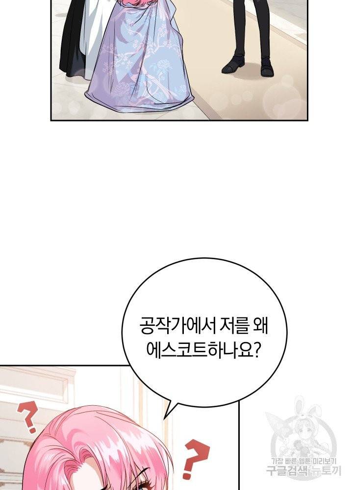 폭군의 유일한 조향사가 되었습니다 3화 53