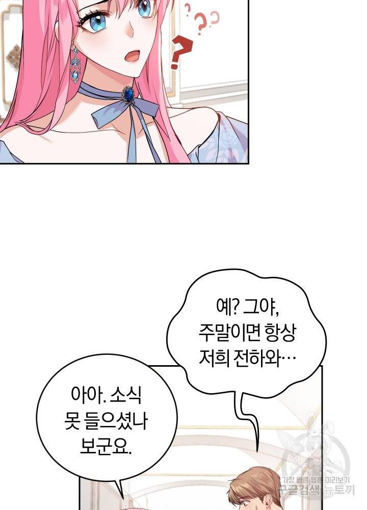 폭군의 유일한 조향사가 되었습니다 3화 54