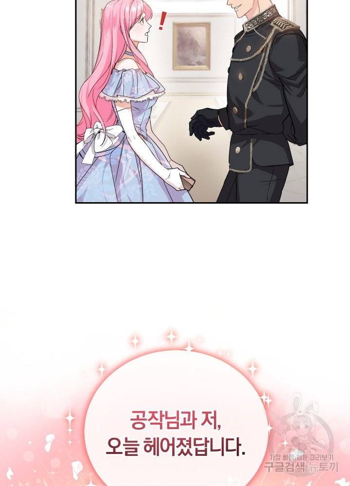 폭군의 유일한 조향사가 되었습니다 3화 55