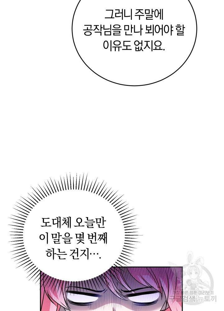 폭군의 유일한 조향사가 되었습니다 3화 57