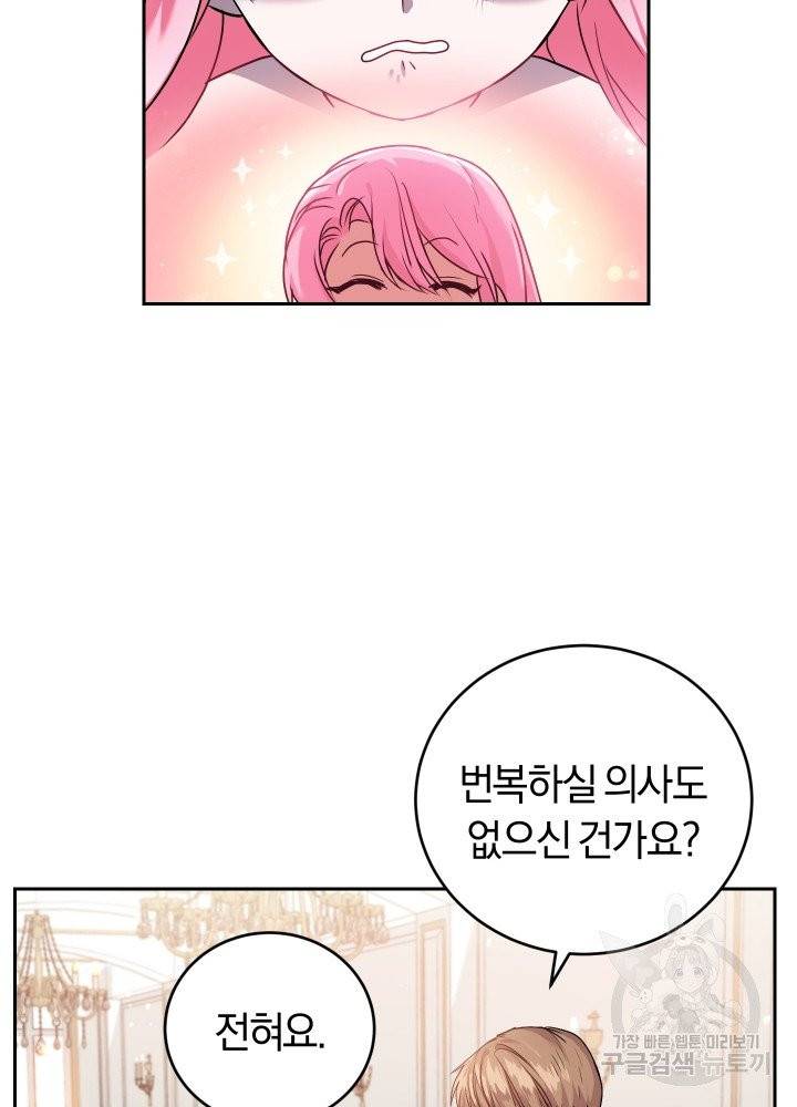 폭군의 유일한 조향사가 되었습니다 3화 58