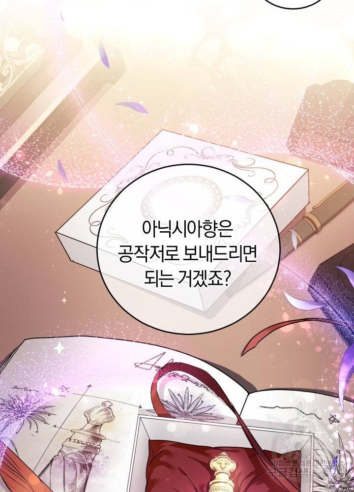 폭군의 유일한 조향사가 되었습니다 3화 61