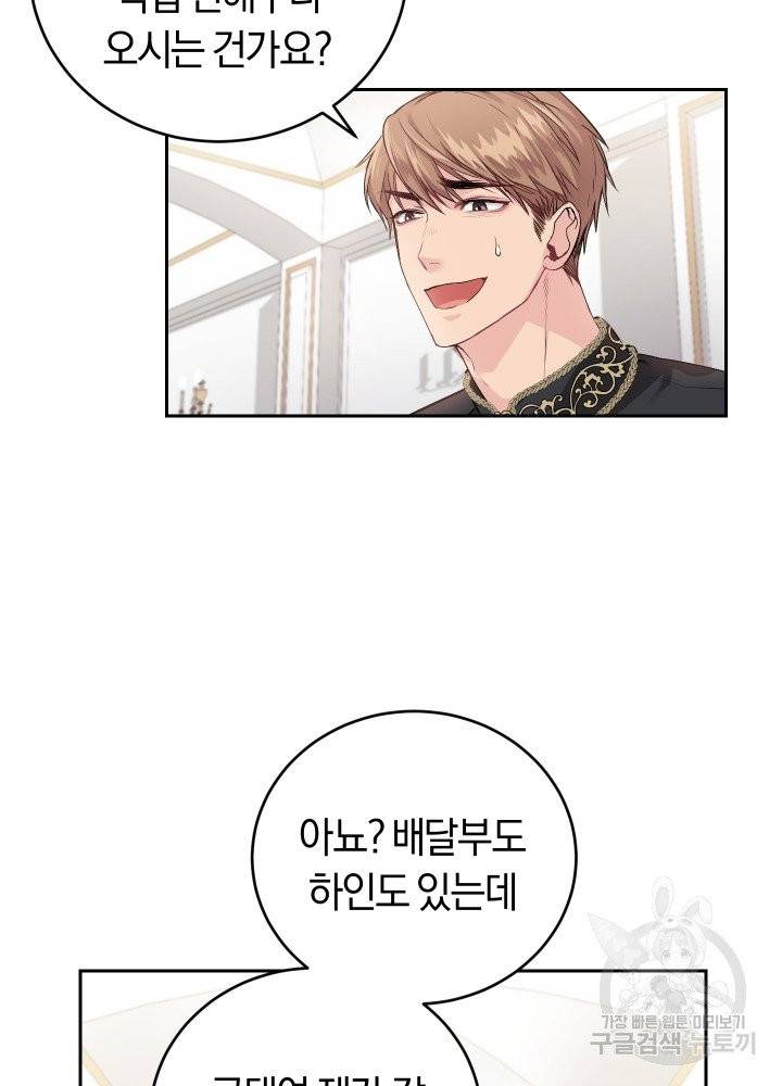 폭군의 유일한 조향사가 되었습니다 3화 63