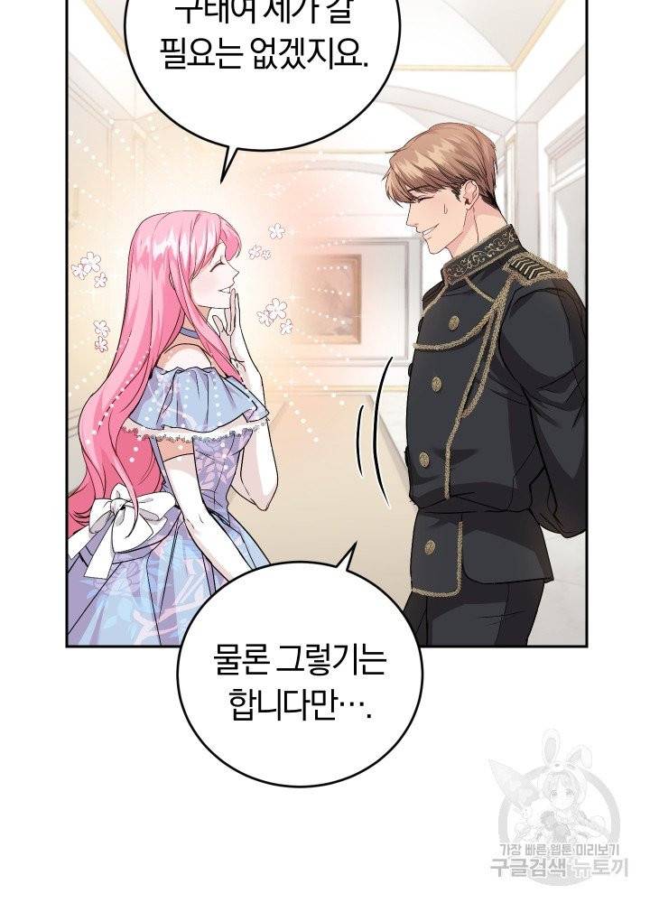 폭군의 유일한 조향사가 되었습니다 3화 64