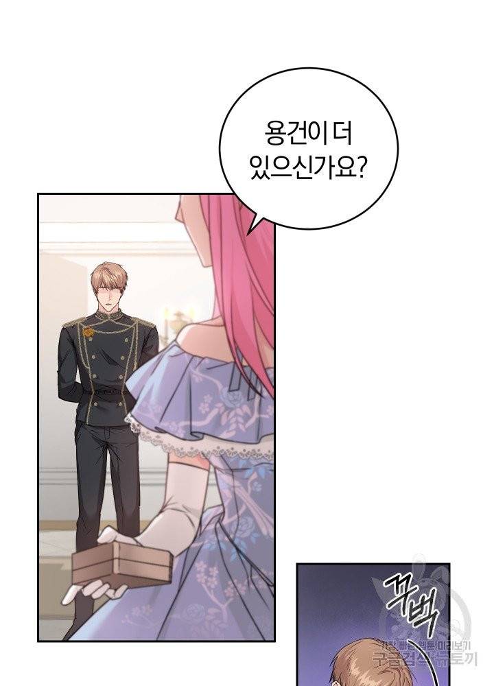 폭군의 유일한 조향사가 되었습니다 3화 65