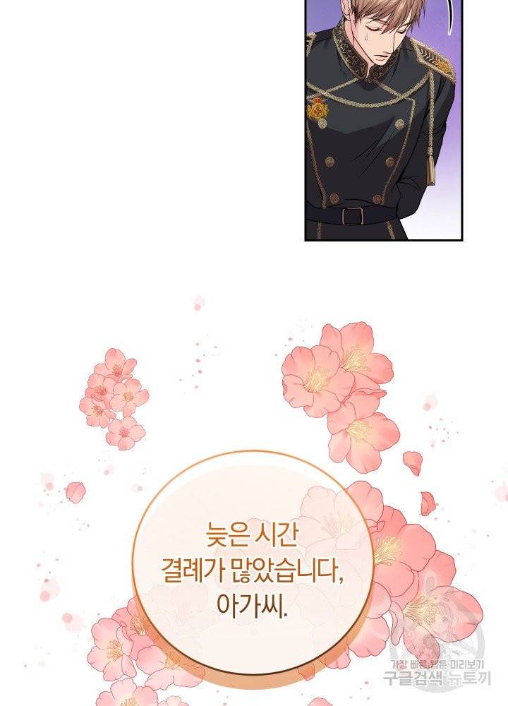 폭군의 유일한 조향사가 되었습니다 3화 66