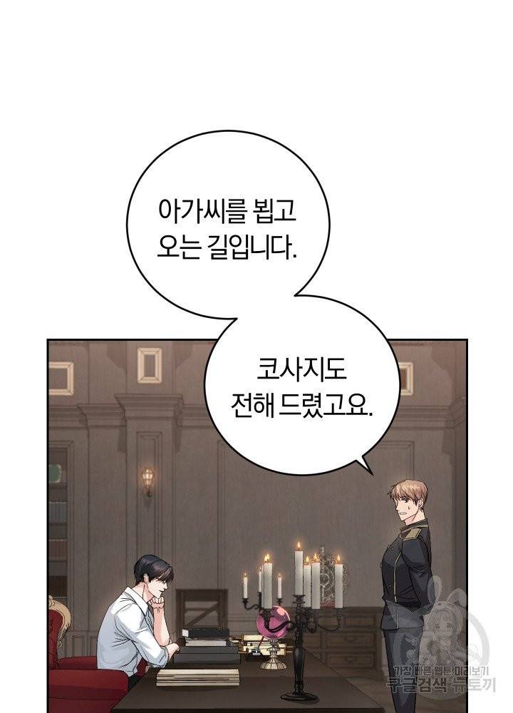 폭군의 유일한 조향사가 되었습니다 3화 78