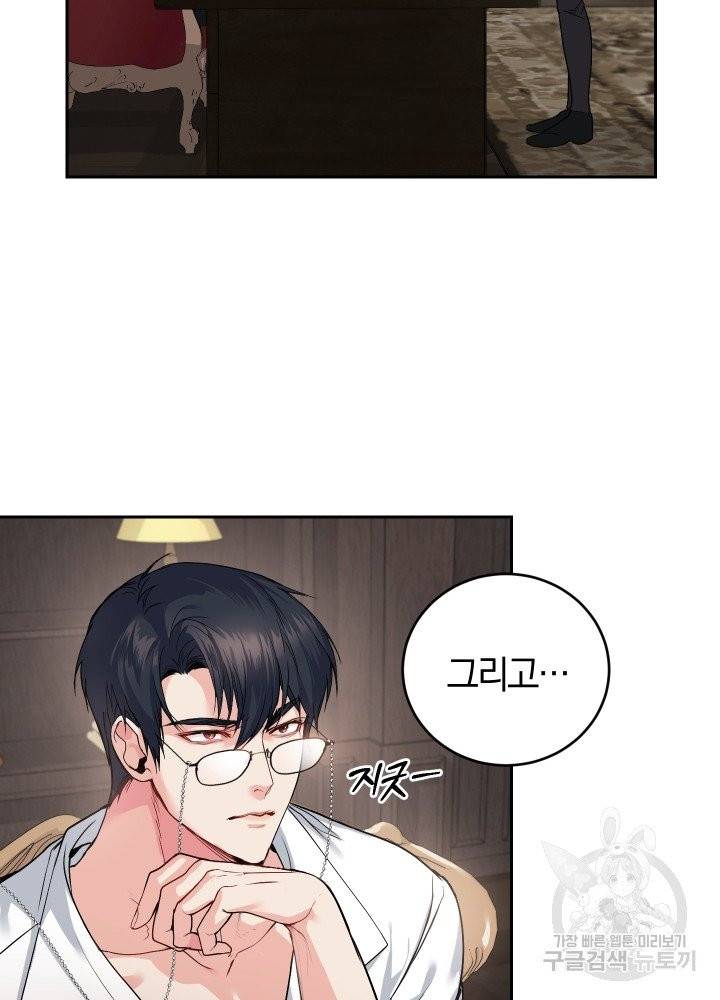 폭군의 유일한 조향사가 되었습니다 3화 79