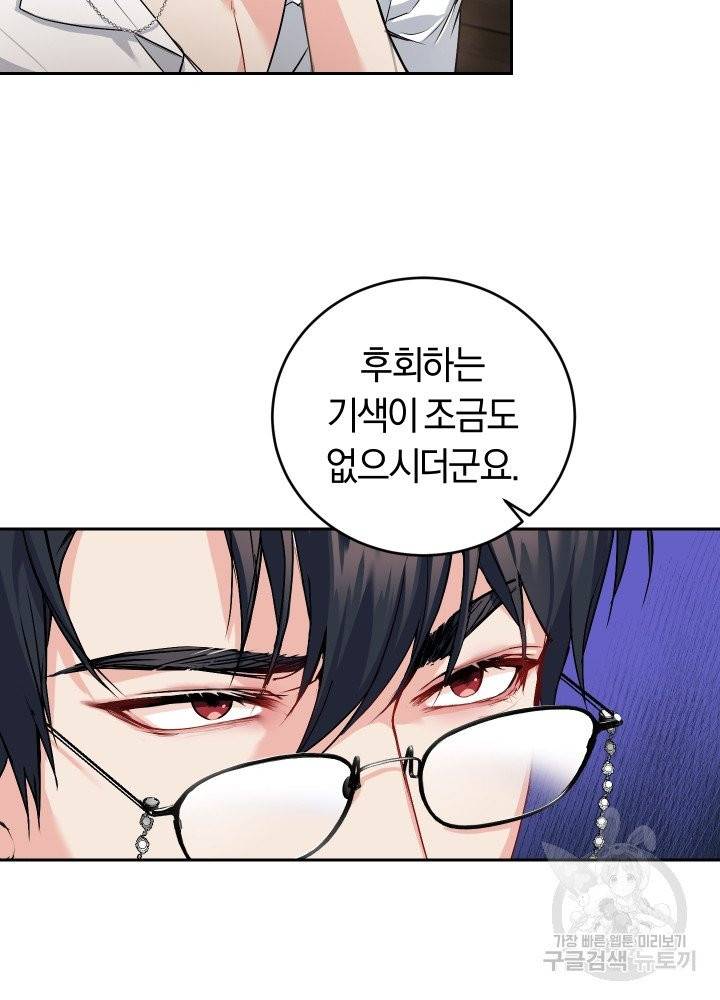 폭군의 유일한 조향사가 되었습니다 3화 80
