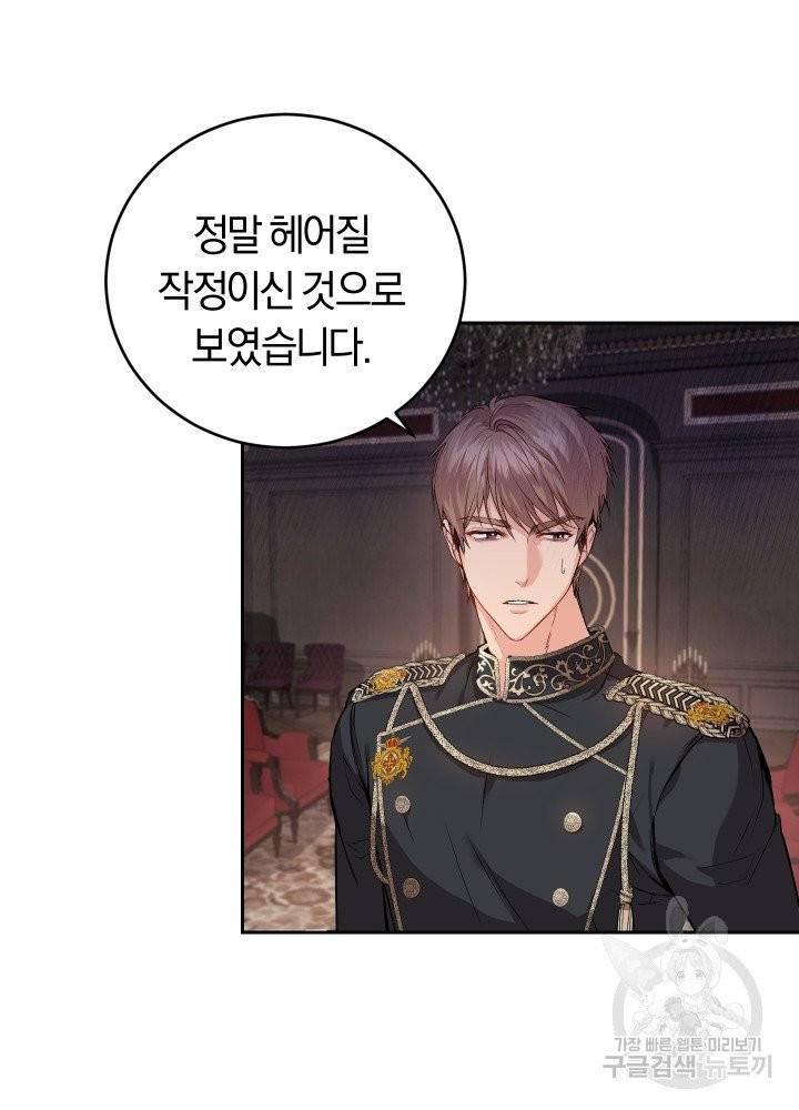 폭군의 유일한 조향사가 되었습니다 3화 81