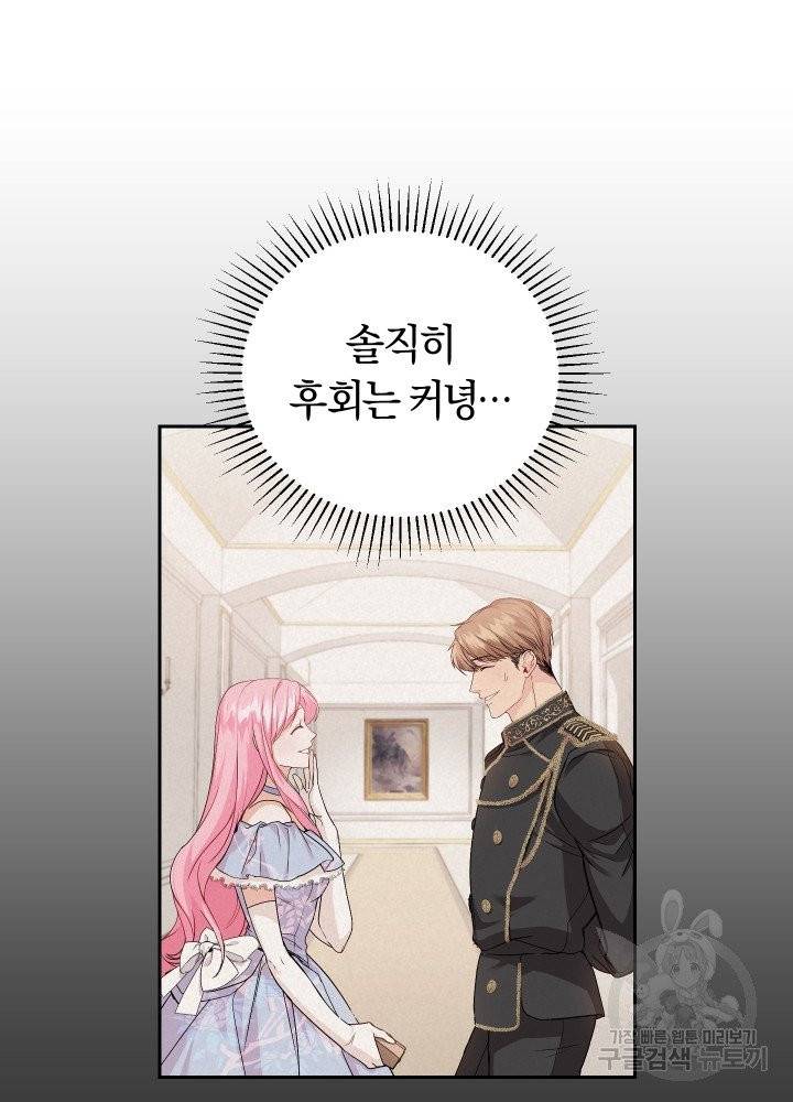 폭군의 유일한 조향사가 되었습니다 3화 82