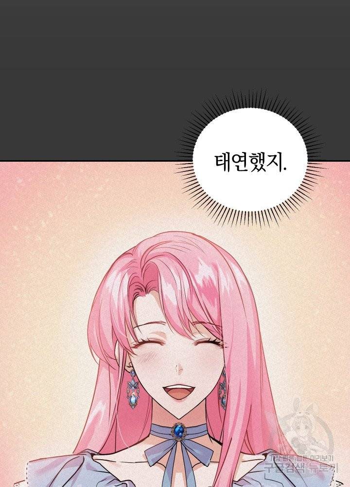 폭군의 유일한 조향사가 되었습니다 3화 83