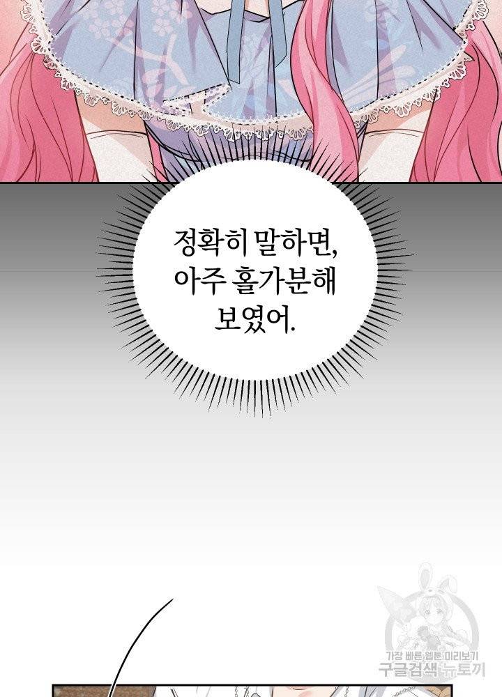 폭군의 유일한 조향사가 되었습니다 3화 84