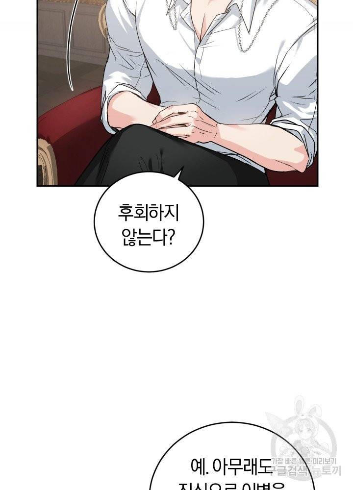 폭군의 유일한 조향사가 되었습니다 3화 85