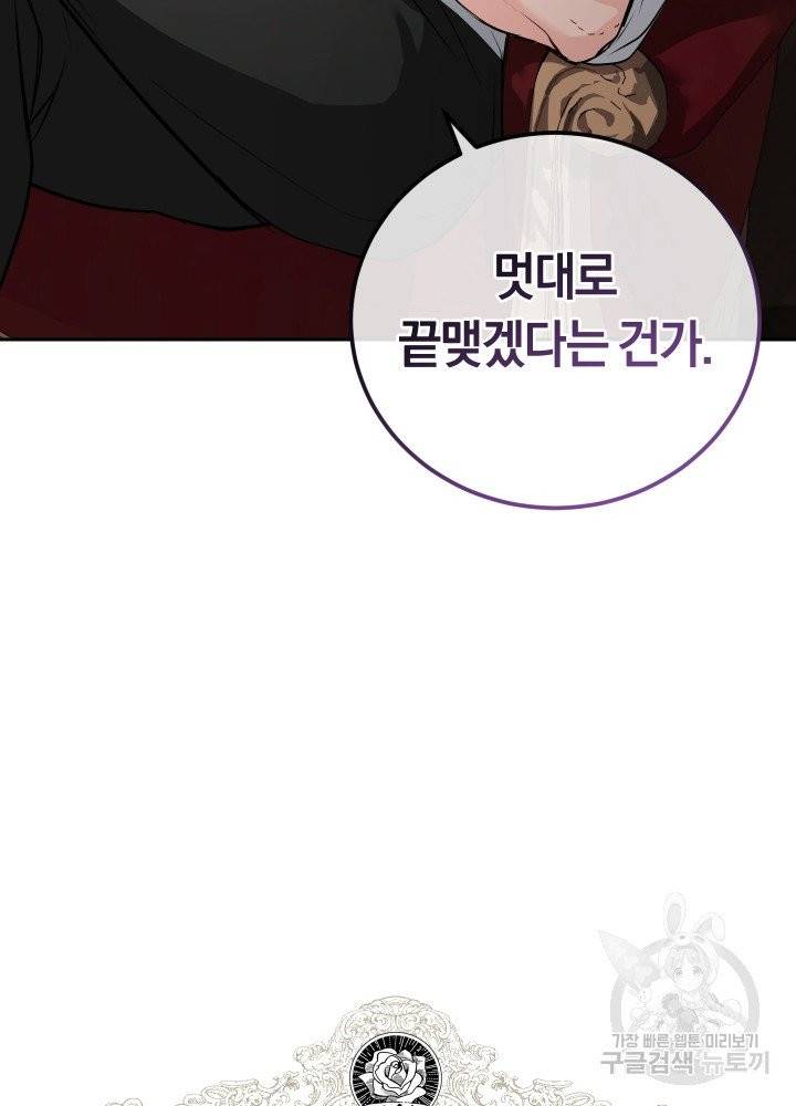 폭군의 유일한 조향사가 되었습니다 3화 89