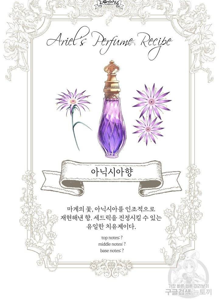 폭군의 유일한 조향사가 되었습니다 3화 90