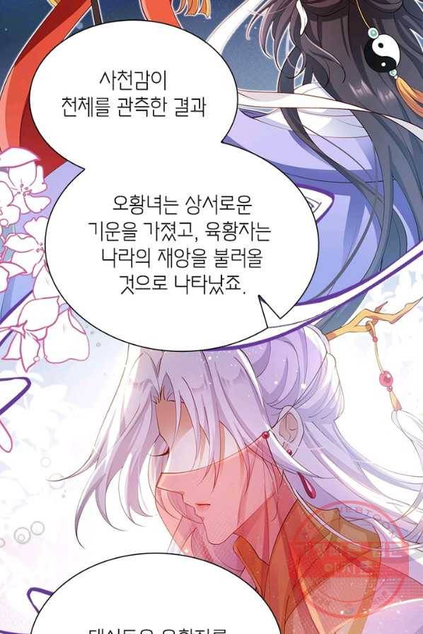 악녀하렘 52화 8