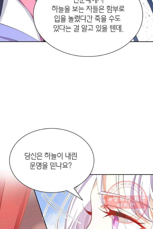 악녀하렘 52화 12