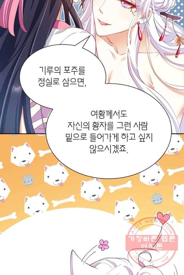 악녀하렘 52화 16