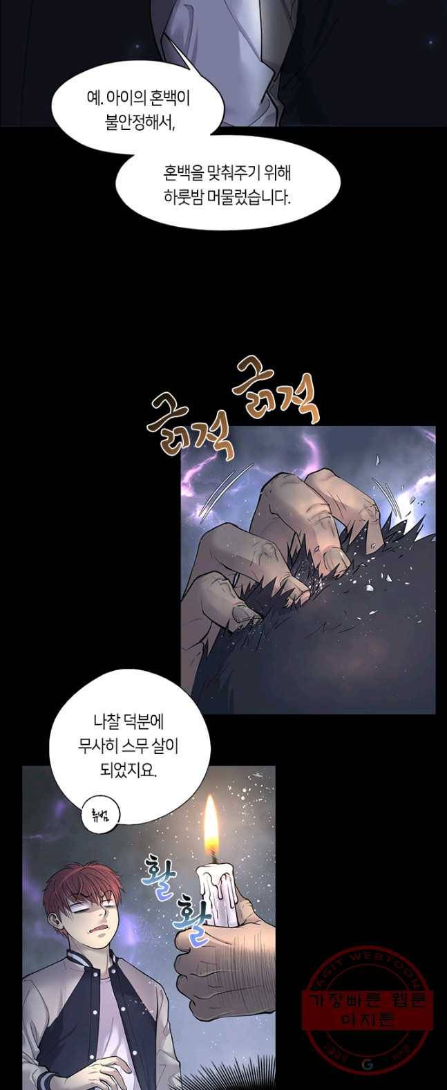 이발사 72화 4