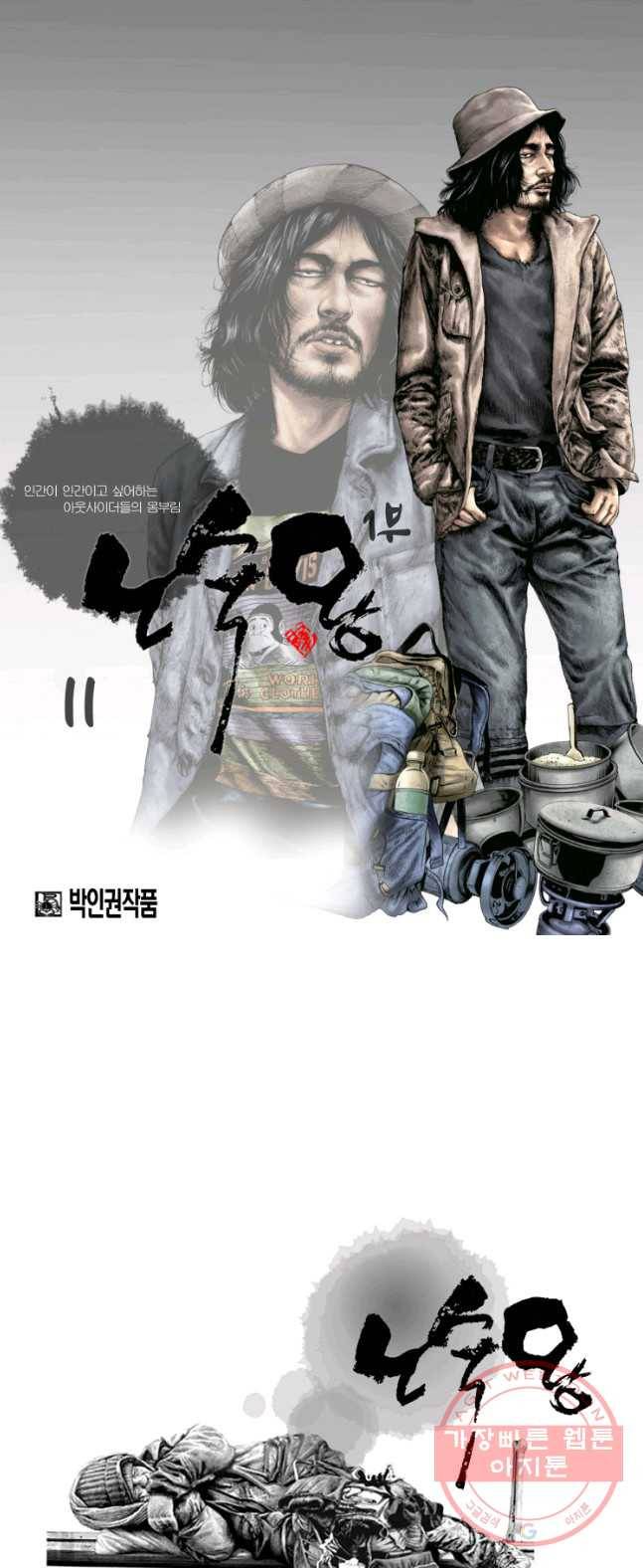 노숙왕 1부 11화 1