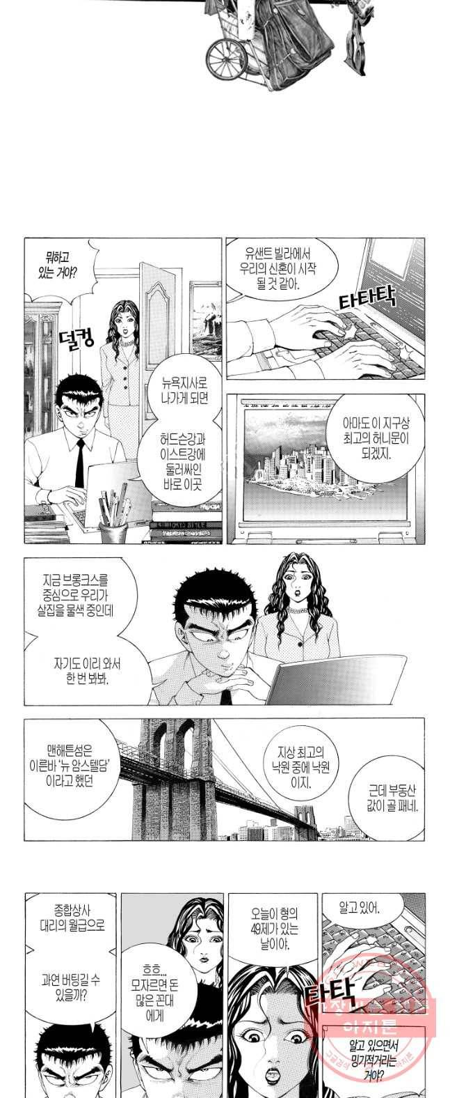 노숙왕 1부 11화 2