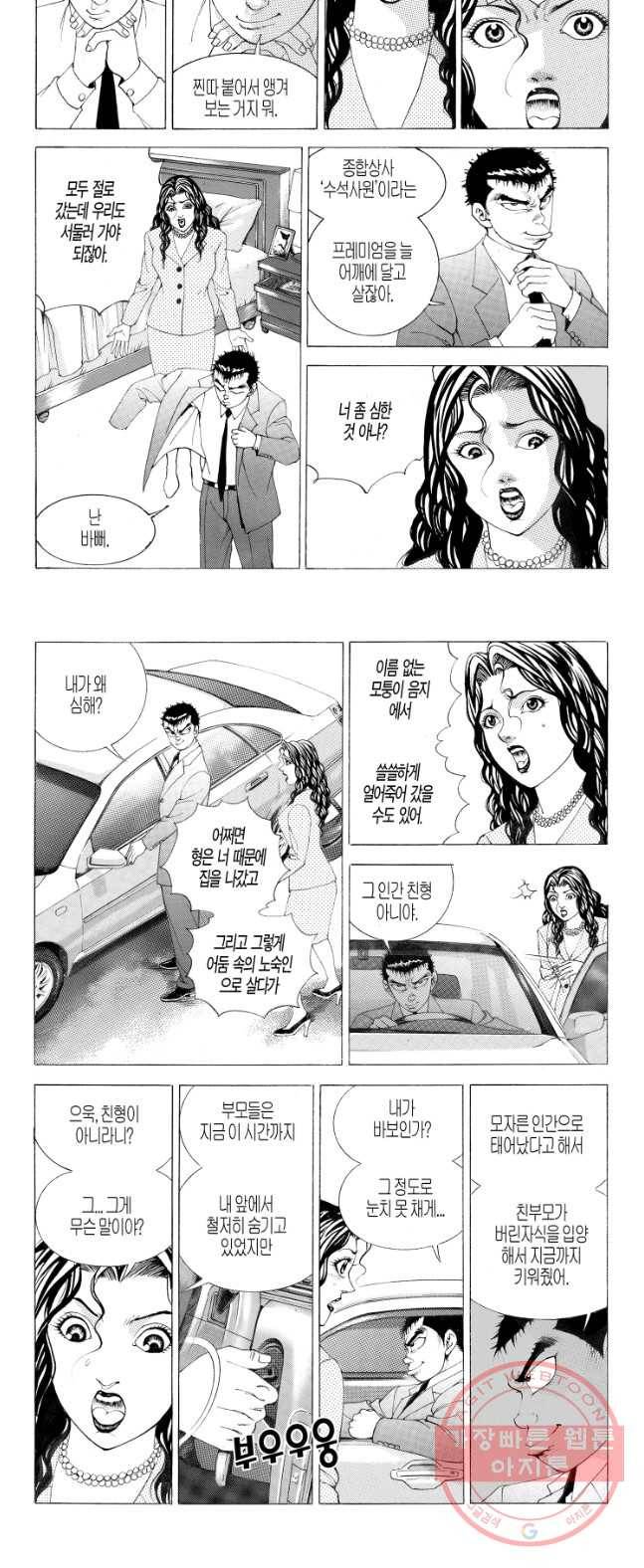 노숙왕 1부 11화 3