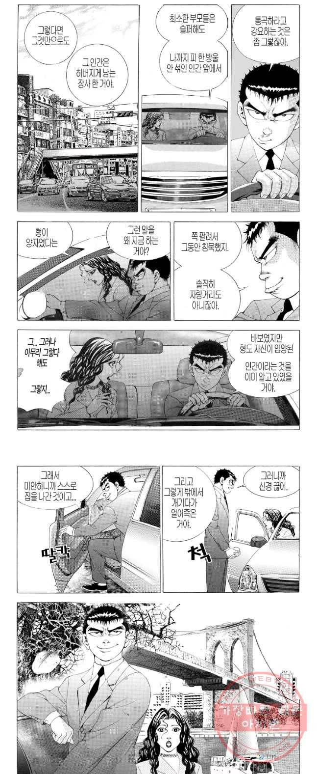노숙왕 1부 11화 4