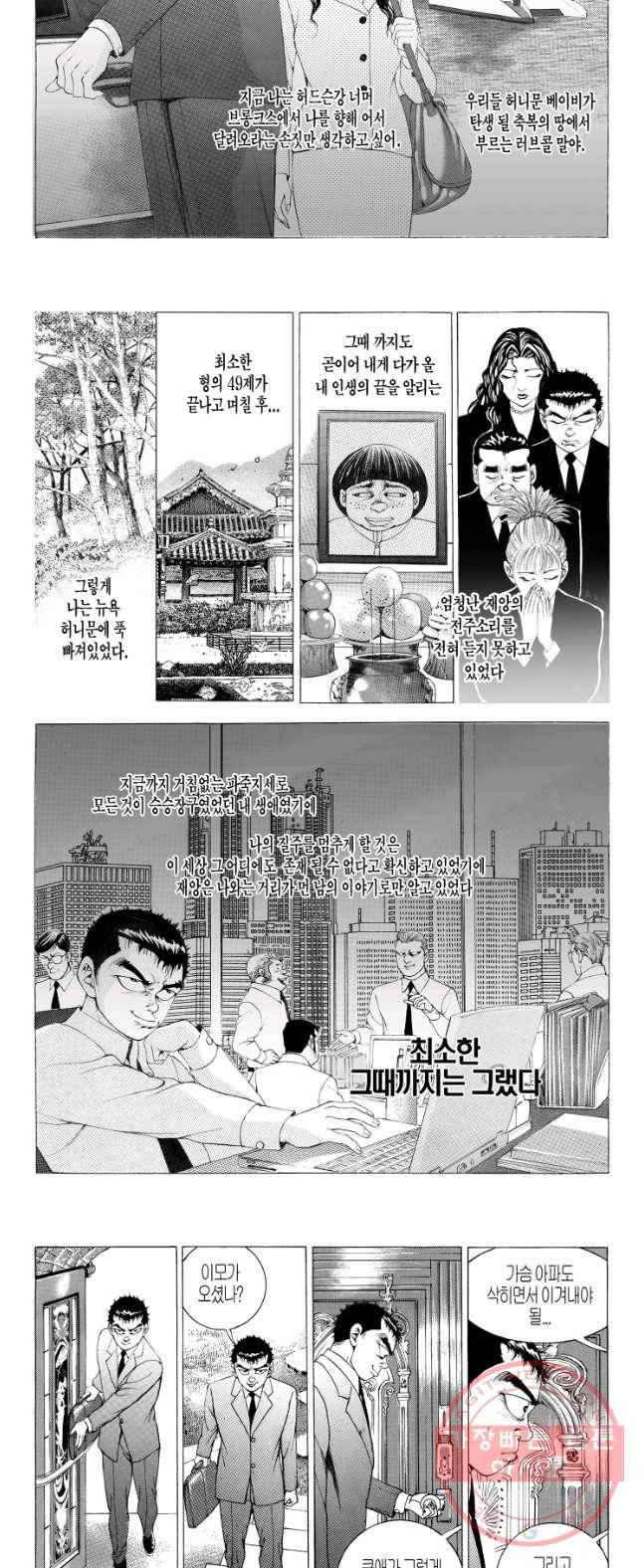 노숙왕 1부 11화 5