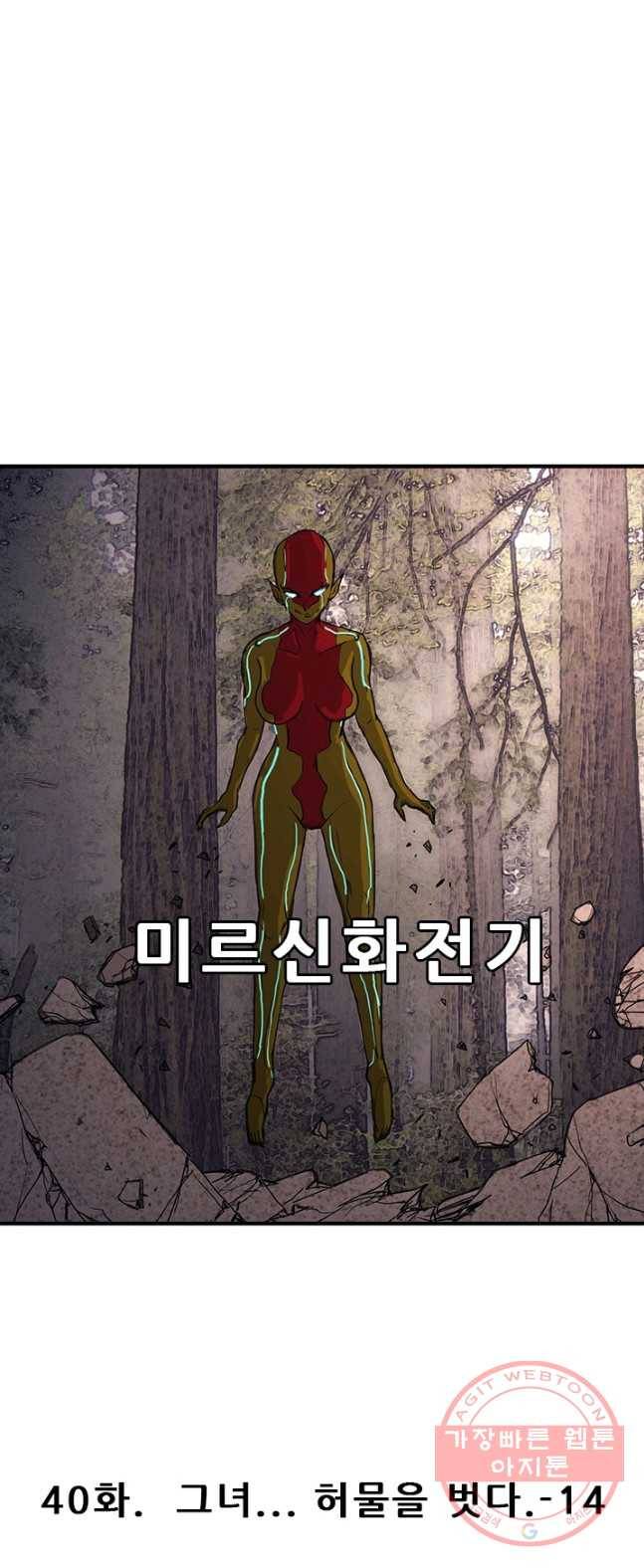 미르신화전기 40화 그녀...허물을 벗다(13) 6