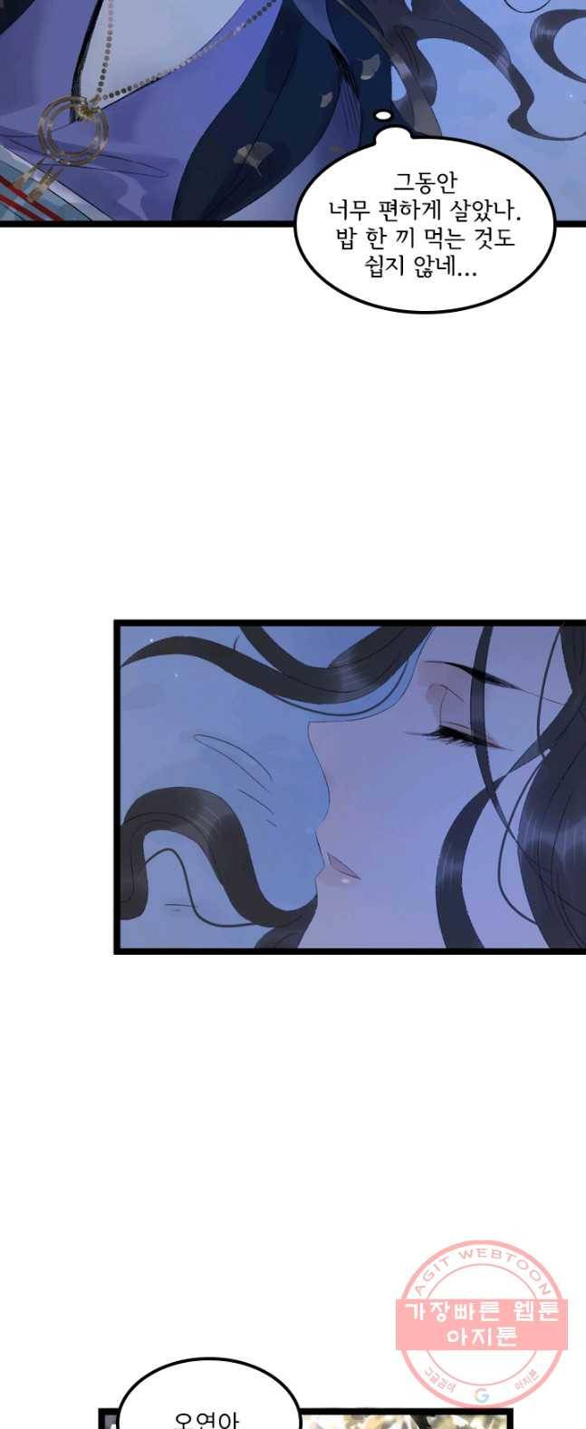 태자 전하, 한입만요 제69화 본궁이 친히 먹여주마 7