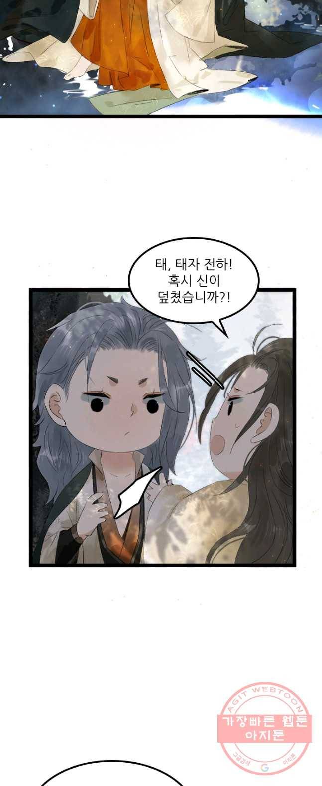 태자 전하, 한입만요 제69화 본궁이 친히 먹여주마 10