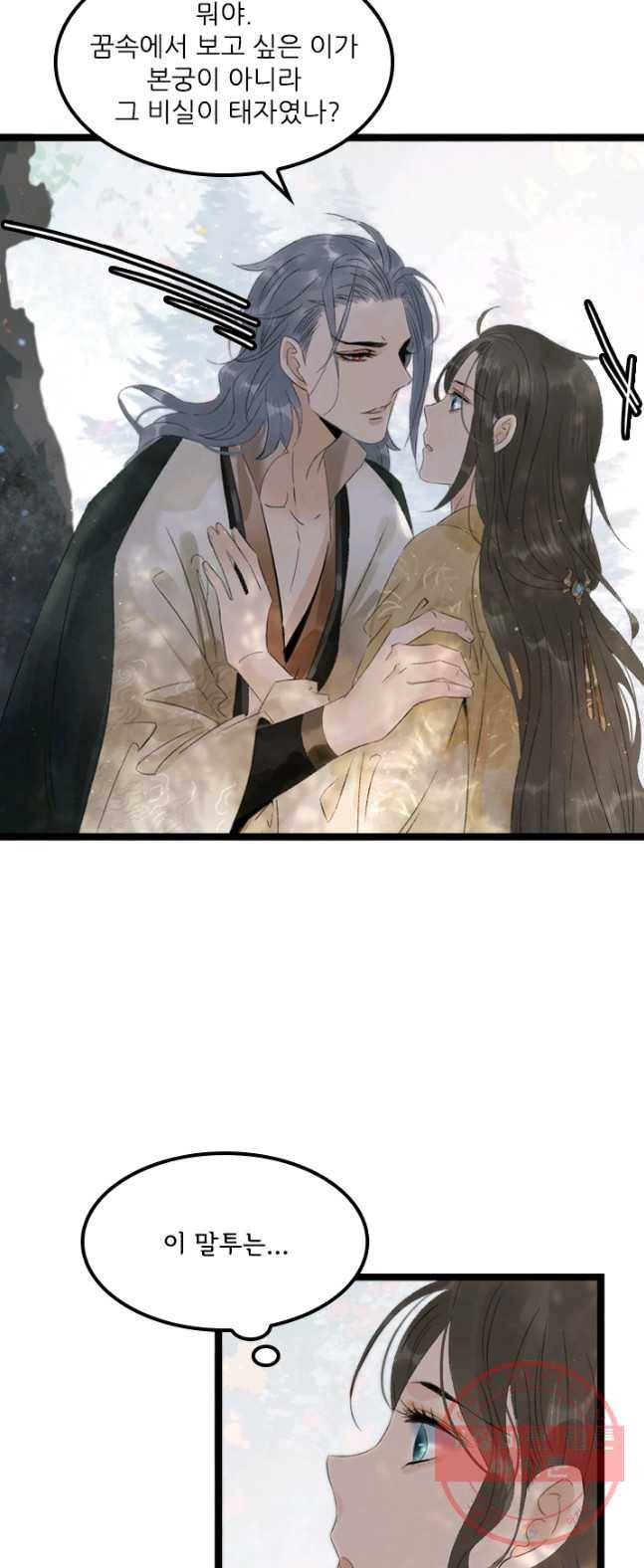 태자 전하, 한입만요 제69화 본궁이 친히 먹여주마 11