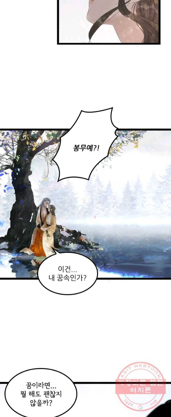 태자 전하, 한입만요 제69화 본궁이 친히 먹여주마 12