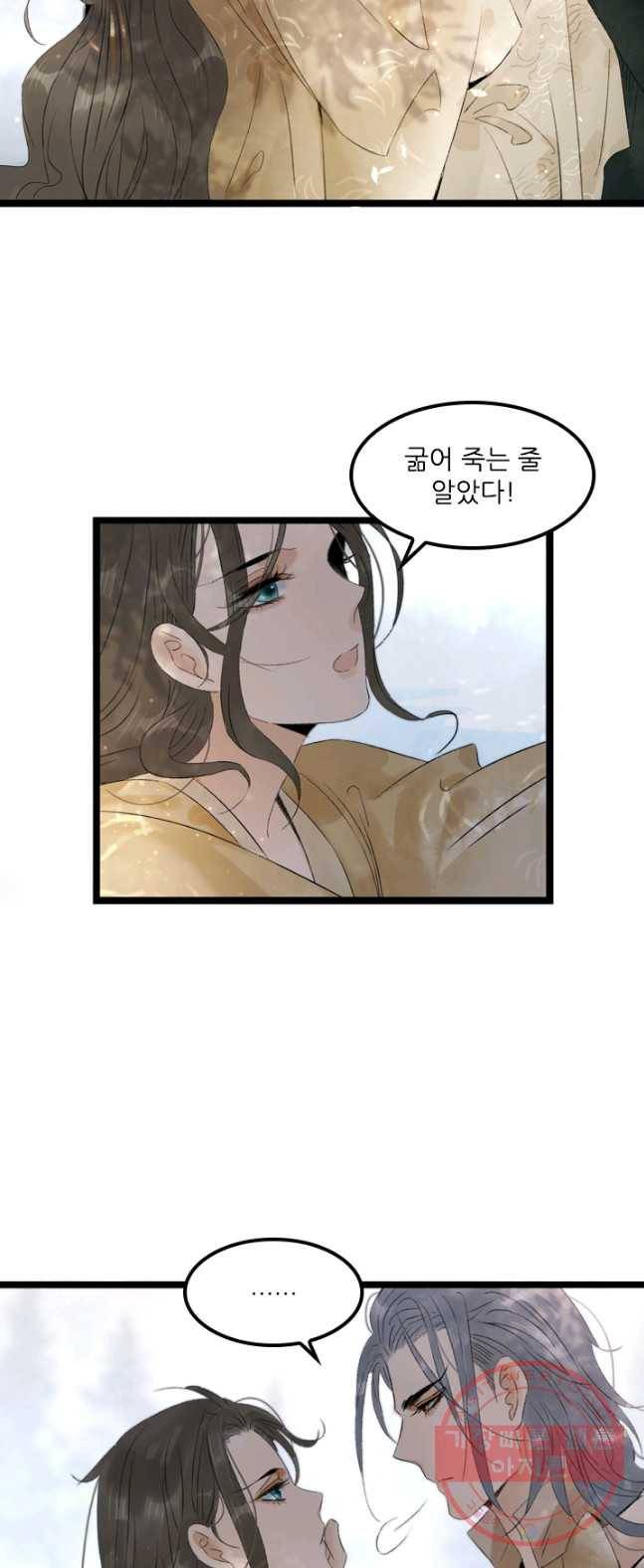 태자 전하, 한입만요 제69화 본궁이 친히 먹여주마 14
