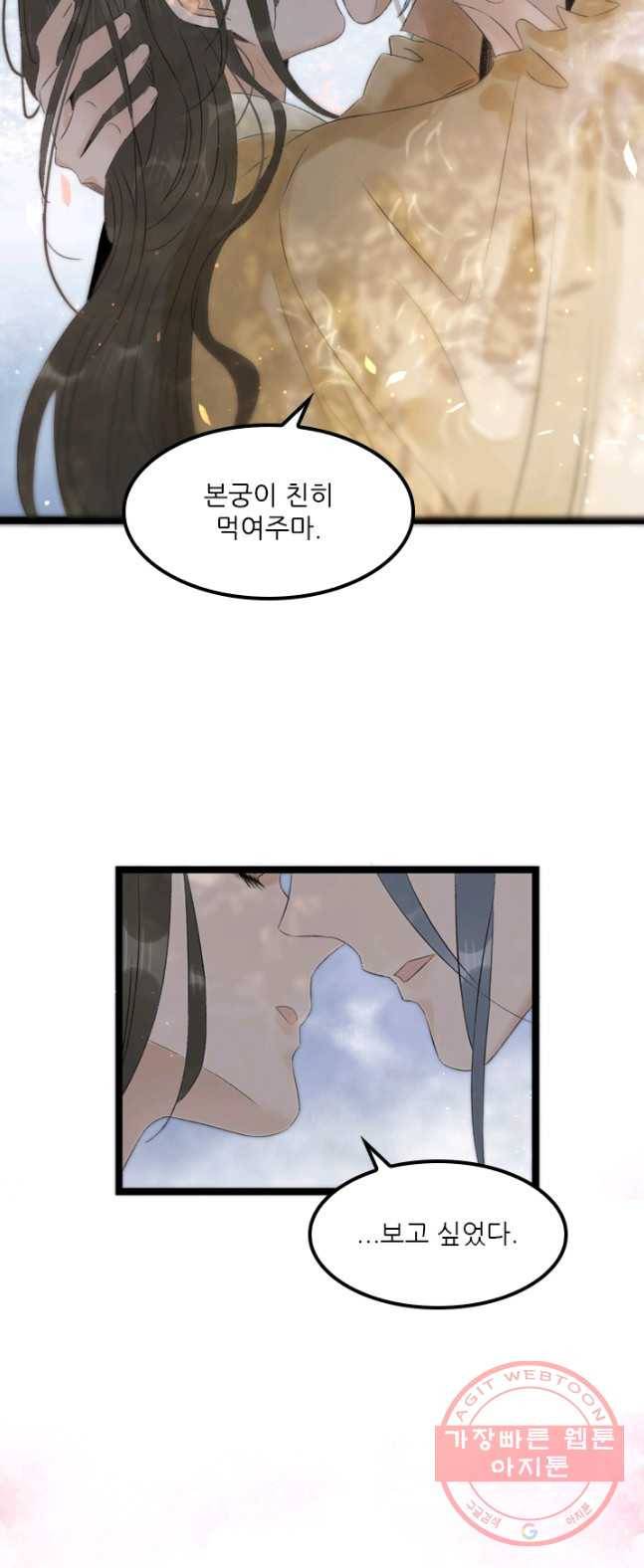 태자 전하, 한입만요 제69화 본궁이 친히 먹여주마 16