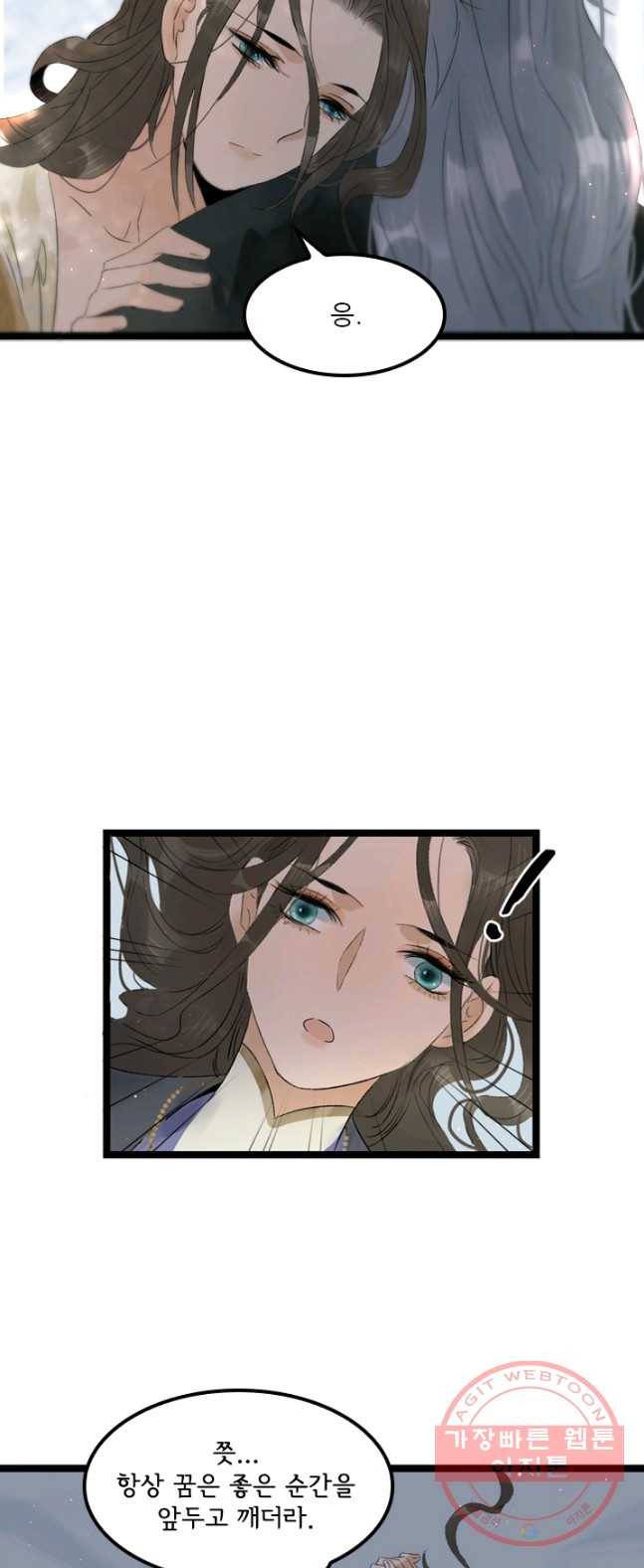 태자 전하, 한입만요 제69화 본궁이 친히 먹여주마 19