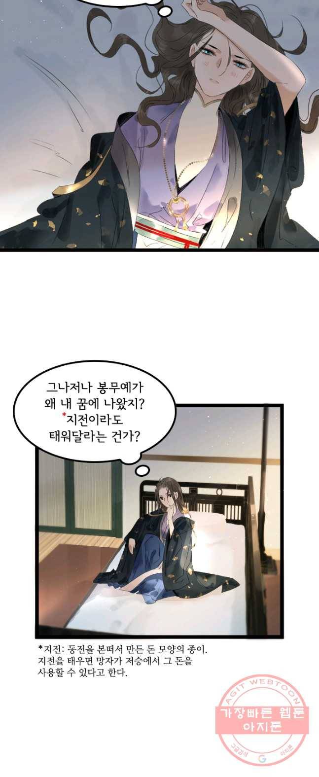 태자 전하, 한입만요 제69화 본궁이 친히 먹여주마 20