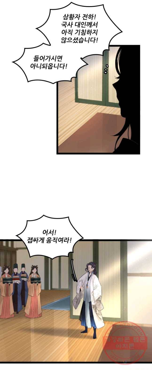 태자 전하, 한입만요 제69화 본궁이 친히 먹여주마 21