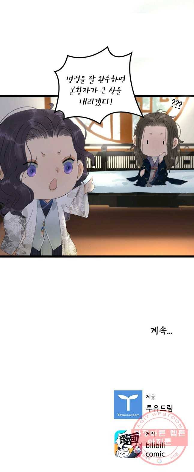 태자 전하, 한입만요 제69화 본궁이 친히 먹여주마 22