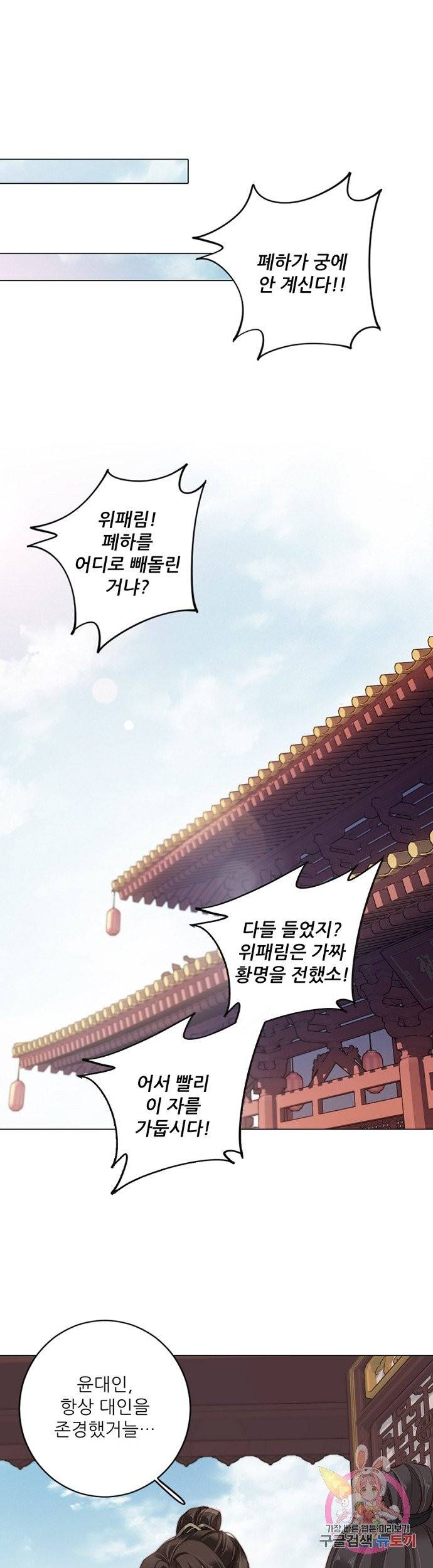 위황후, 궐을 쓰다 80화 1