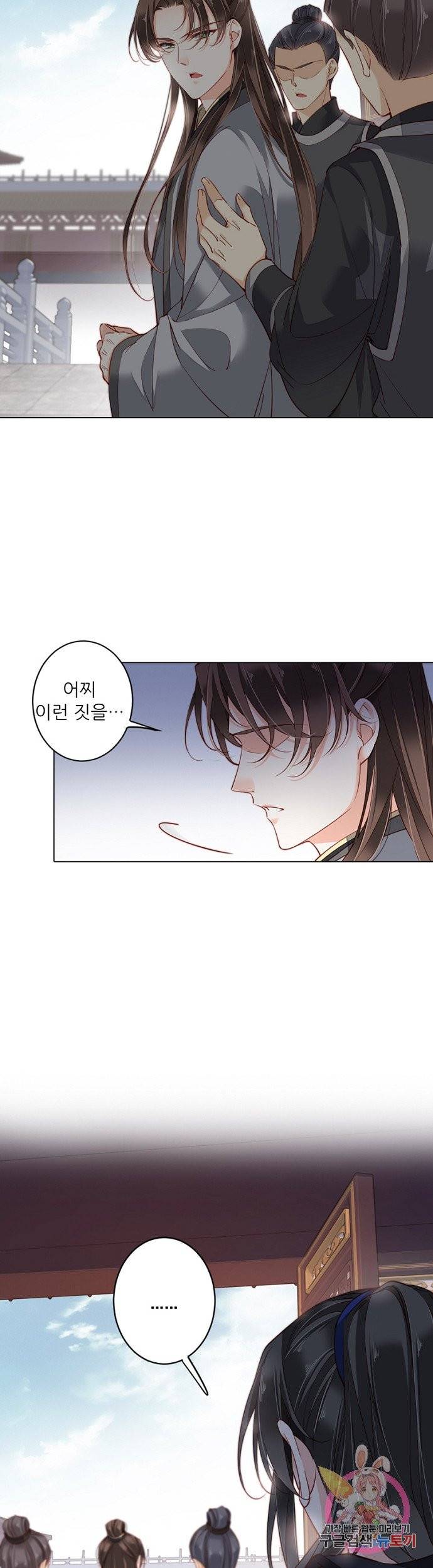 위황후, 궐을 쓰다 80화 2