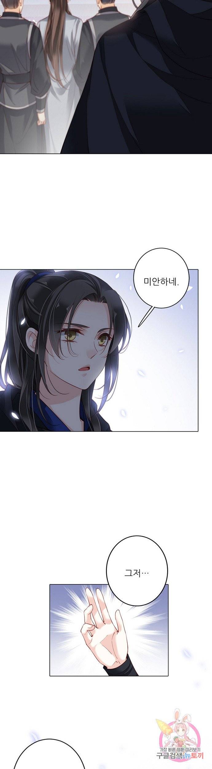 위황후, 궐을 쓰다 80화 3
