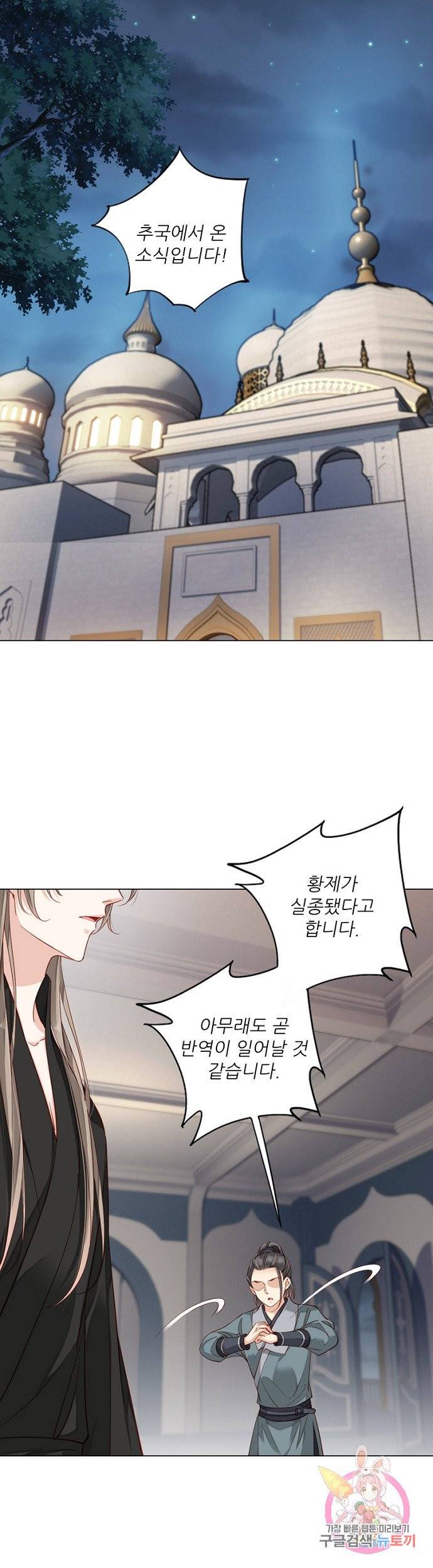 위황후, 궐을 쓰다 80화 5